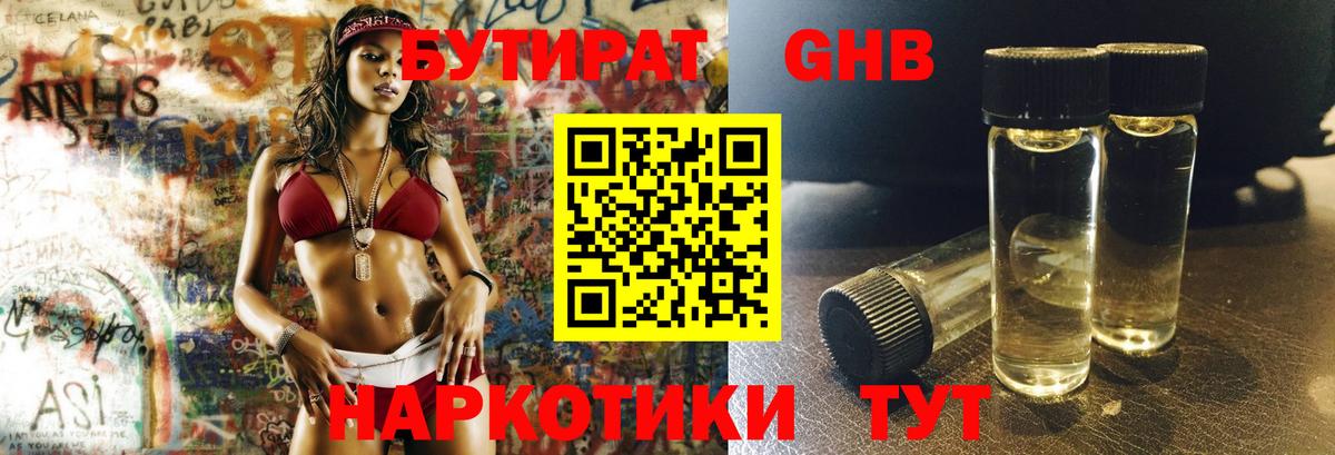 Бутират 99% Карталы